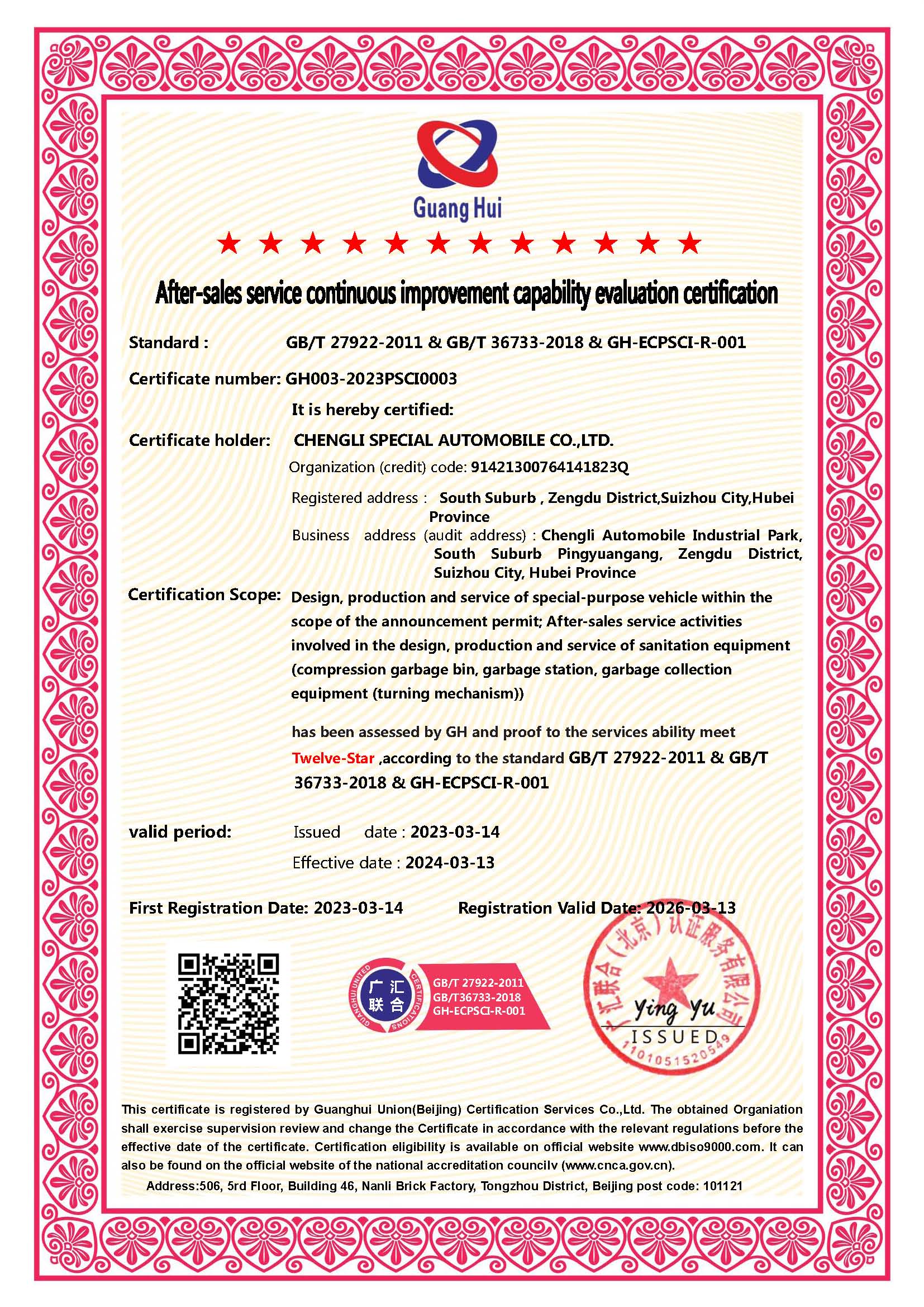 After-sales service capacity certificate